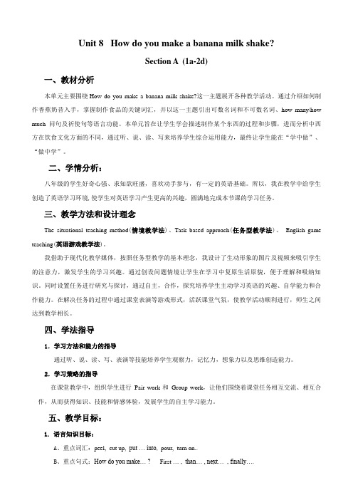 初中英语人教版八年级上册Unit 8How do you make a banana