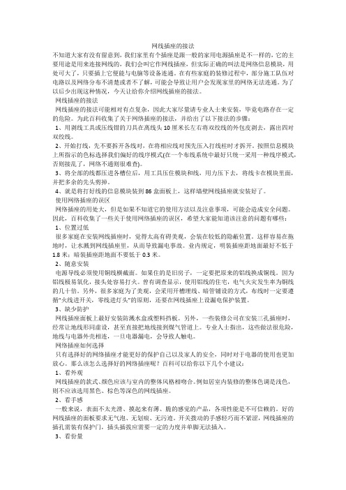 网线插座的接法