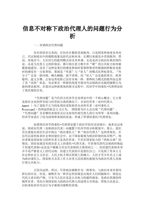 信息不对称下政治代理人的问题行为分析重点
