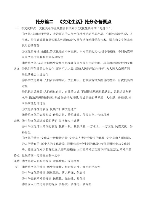 2019年高考政治二轮抢分篇二《文化生活》抢分必备要点Word版含解析