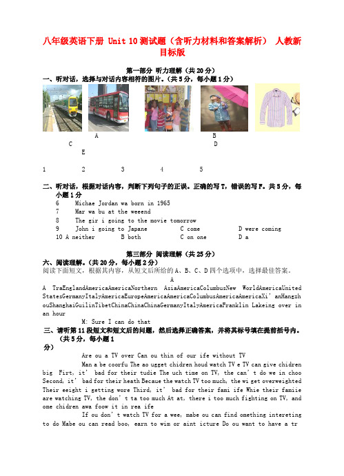 八年级英语下册 Unit 10测试题（含听力材料和答案解析） 人教新目标版