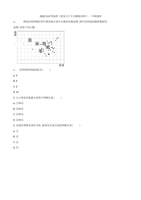2020届高考地理一轮复习专题集训四十一中国地理作业(通用版)
