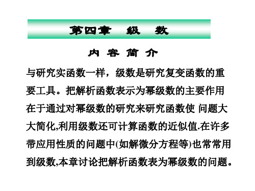 复数列的极限 级数的概念