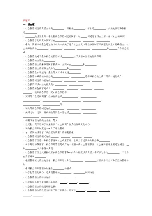 社会保障知识试题及答案