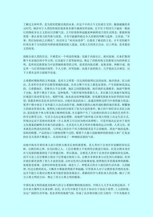 论文-中西传统文化的基本精神