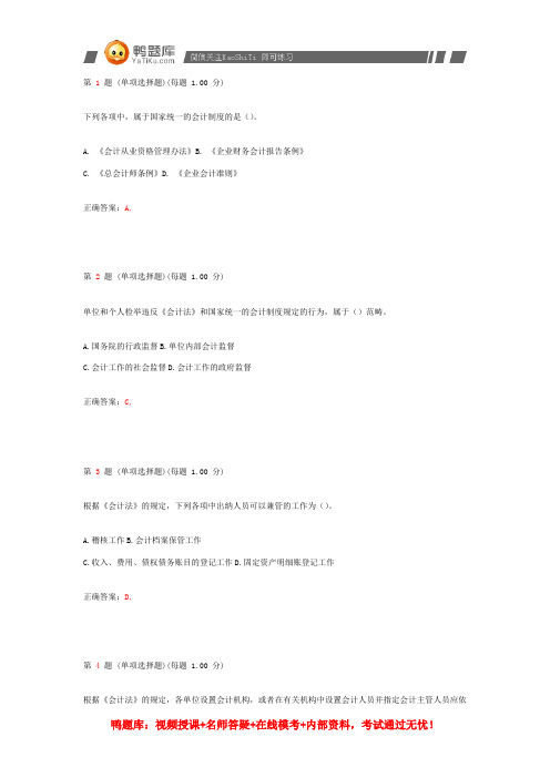 2014年江苏省会计从业资格考试《财经法规》真题(第一部分)