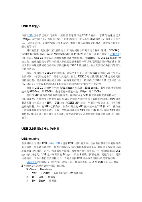 USB 2.0数据线接口定义
