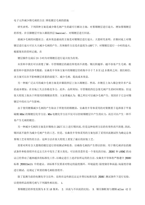 电子元件减少锡毛刺的方法