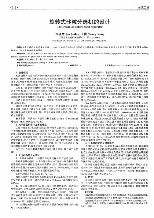 旋转式砂粒分选机的设计