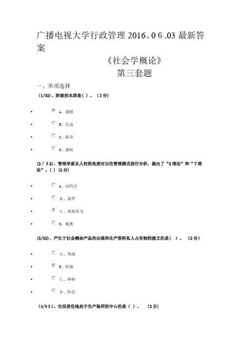 广播电视大学行政管理——社会学概论(3)答案