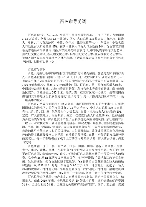 百色市导游词