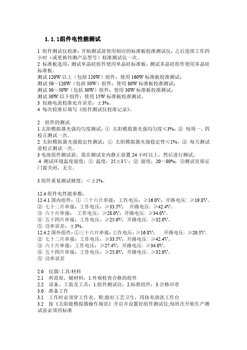 光伏组件测试
