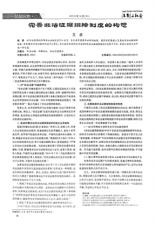 完善非法证据排除制度的构想