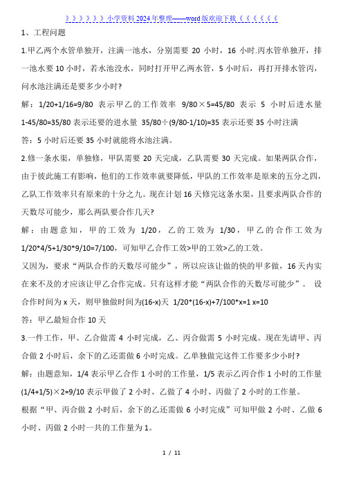 【小升初考试】数学必考6大重点题型整理汇总