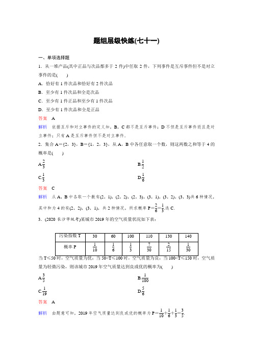 【2022高考数学一轮复习(高考调研)PPT】作业71
