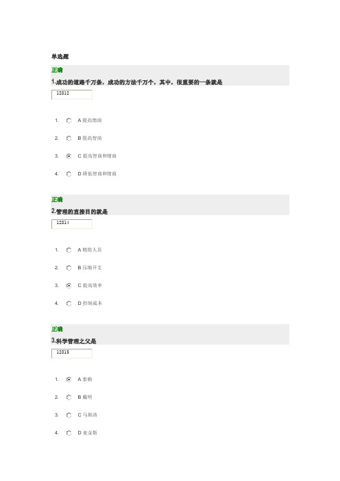 时代光华 走向成功—如何提升智商与情商考题答案