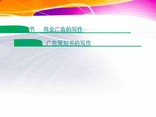 财经写作课件 第十四章 