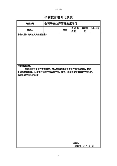 培训记录表模版