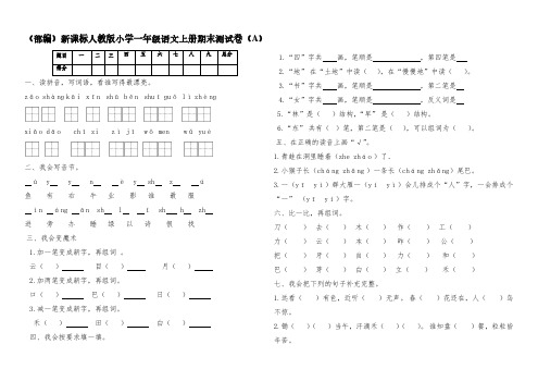 (部编)新课标人教版小学一年级语文上册期末测试卷(两套8)7、四下语文第七单元题