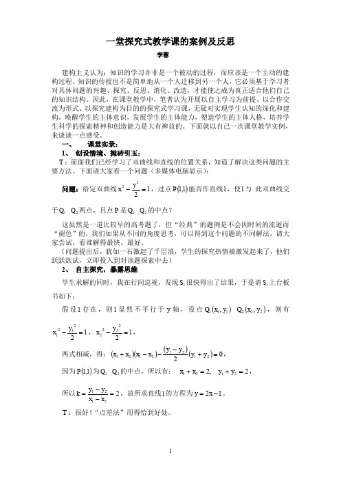 一堂探究式教学课的案例及反思
