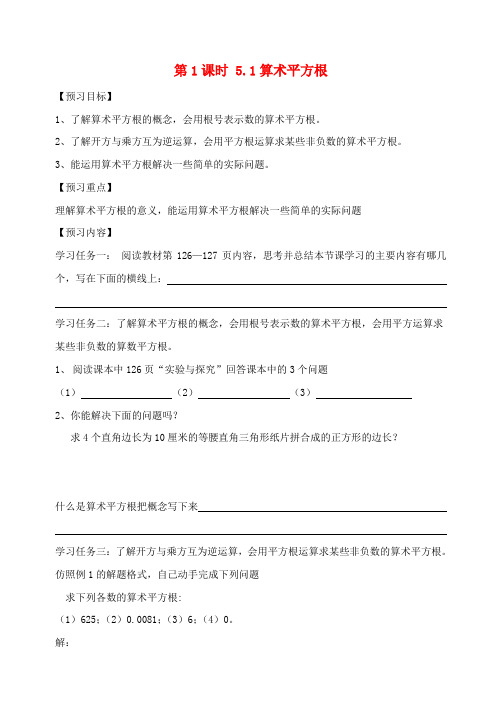 数学5.1《算术平方根》学案1(无答案)(青岛版八年级上)
