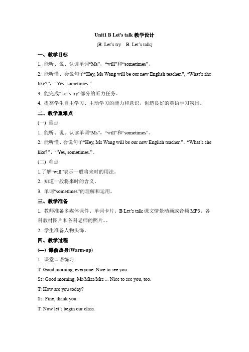 小学人教PEP版英语五年级上册Unit1 B Let’s talk教学设计