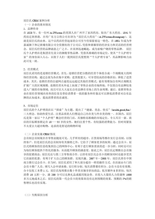 屈臣氏CRM失败案例