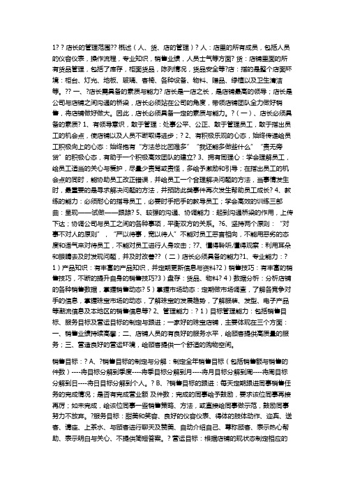 珠宝店长管理培训