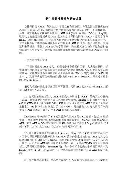 新生儿急性肾损伤研究进展
