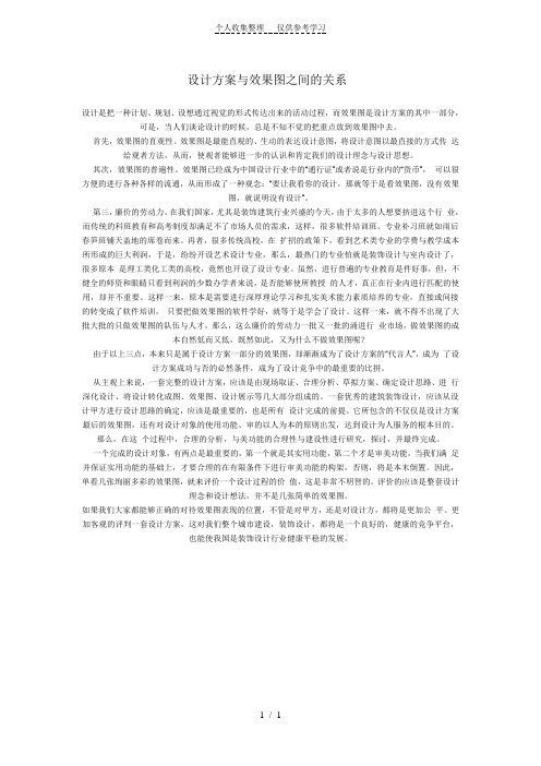 设计方案与效果图之间的关系