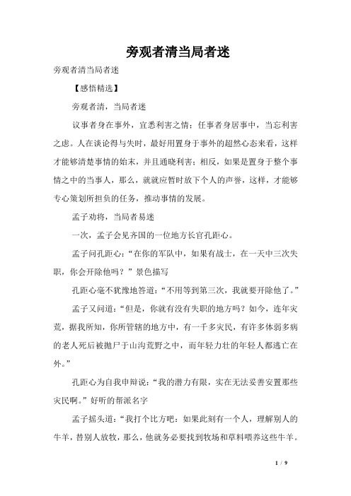 旁观者清当局者迷