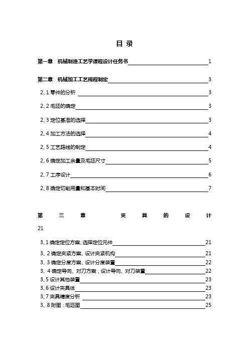 填料箱盖.工艺设计及夹具设计1001210318机制本3班