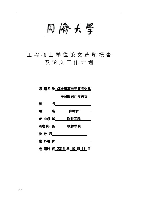 煤炭资源电子商务交易平台的设计与实现