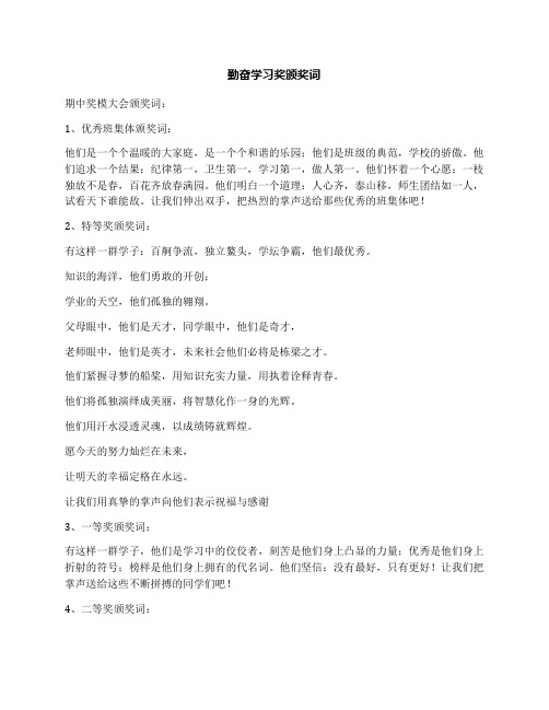 勤奋学习奖颁奖词