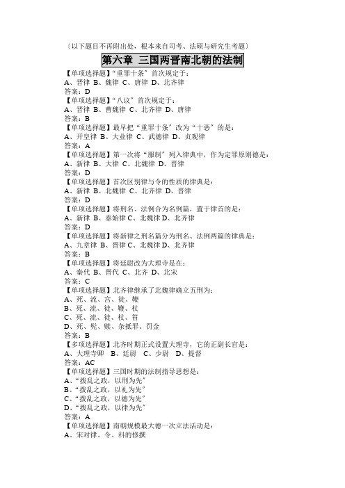 中国法制史试题