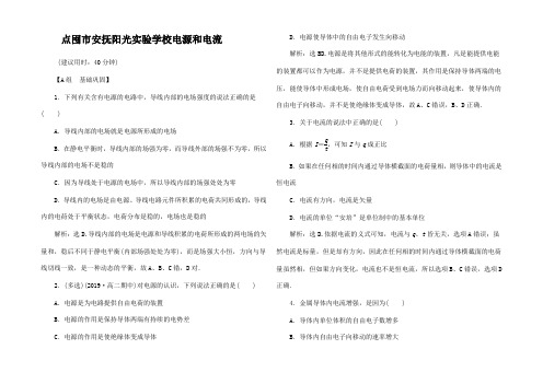 高中物理 第二章 1 第1节 电源和电流练习高二物理试题