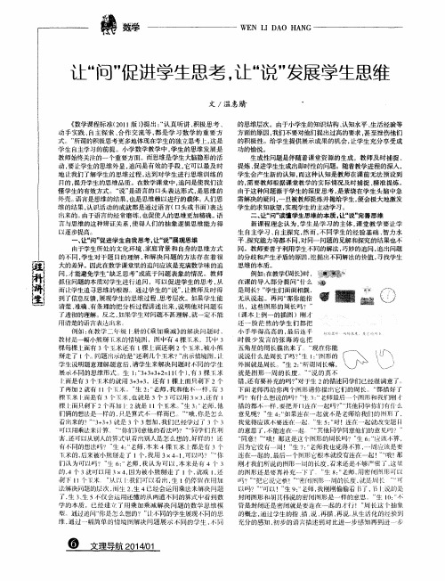 让“问”促进学生思考,让“说”发展学生思维