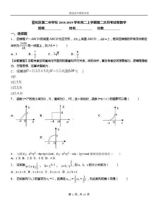 宣化区二中学校2018-2019学年高二上学期二次月考试卷数学