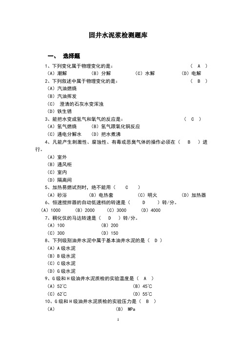 固井检测题库(优化版)