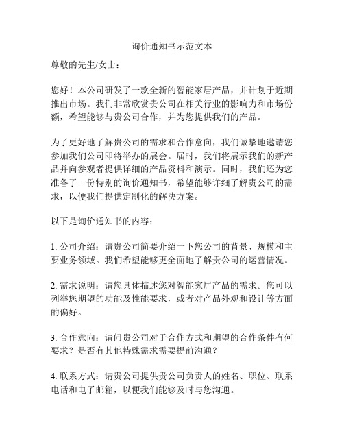 询价通知书示范文本
