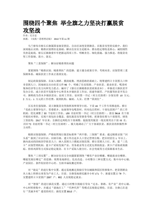围绕四个聚焦 举全旗之力坚决打赢脱贫攻坚战