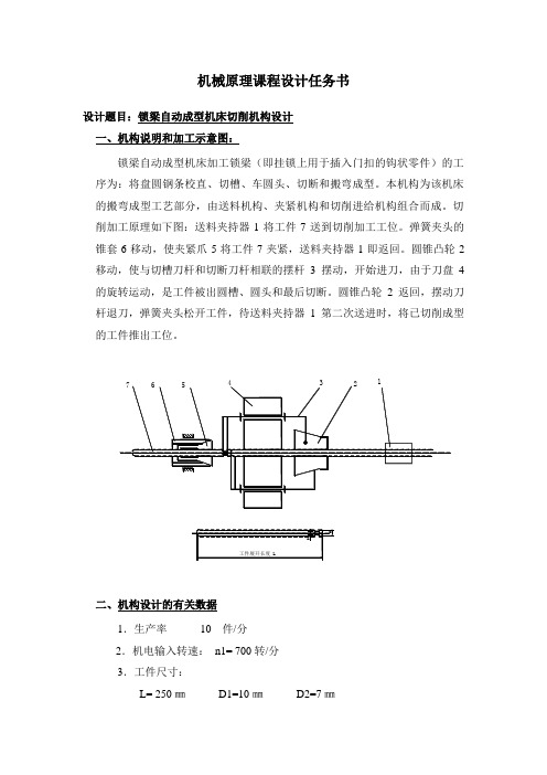 青岛理工大学成人高等教育期末考试机械原理课程设计任务书大作业