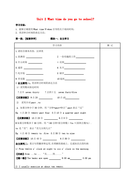 广东省河源市中英文实验学校七年级英语下册 Unit 2 What time do you go