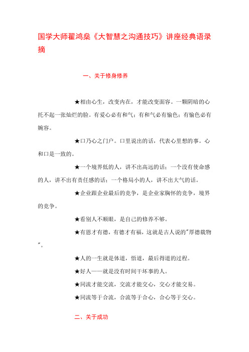 大智慧之沟通技巧(国学大师翟鸿燊)