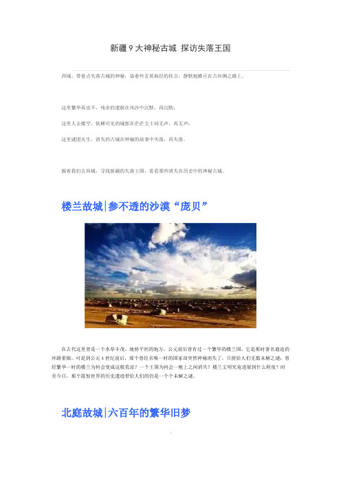 新疆9大神秘古城探访失落王国