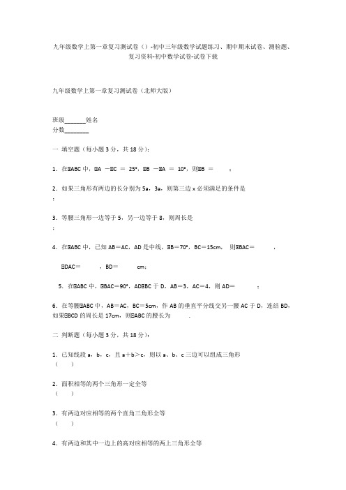 九年级数学上第一章复习测试卷()-初中三年级数学试题练习、期中期末试卷-初中数学试卷