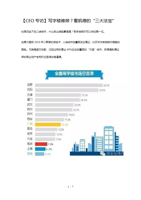 写字楼难做？看凯德的三大法宝