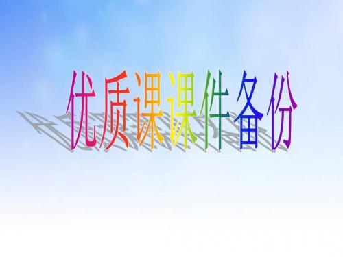 四季交响曲PPT演示文稿
