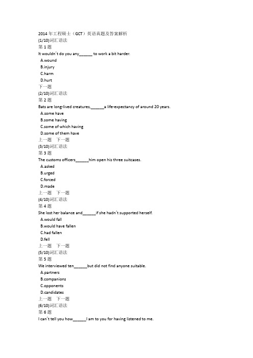 2014年工程硕士(GCT)英语真题及答案解析