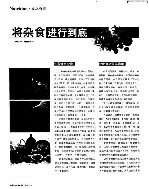 将杂食进行到底